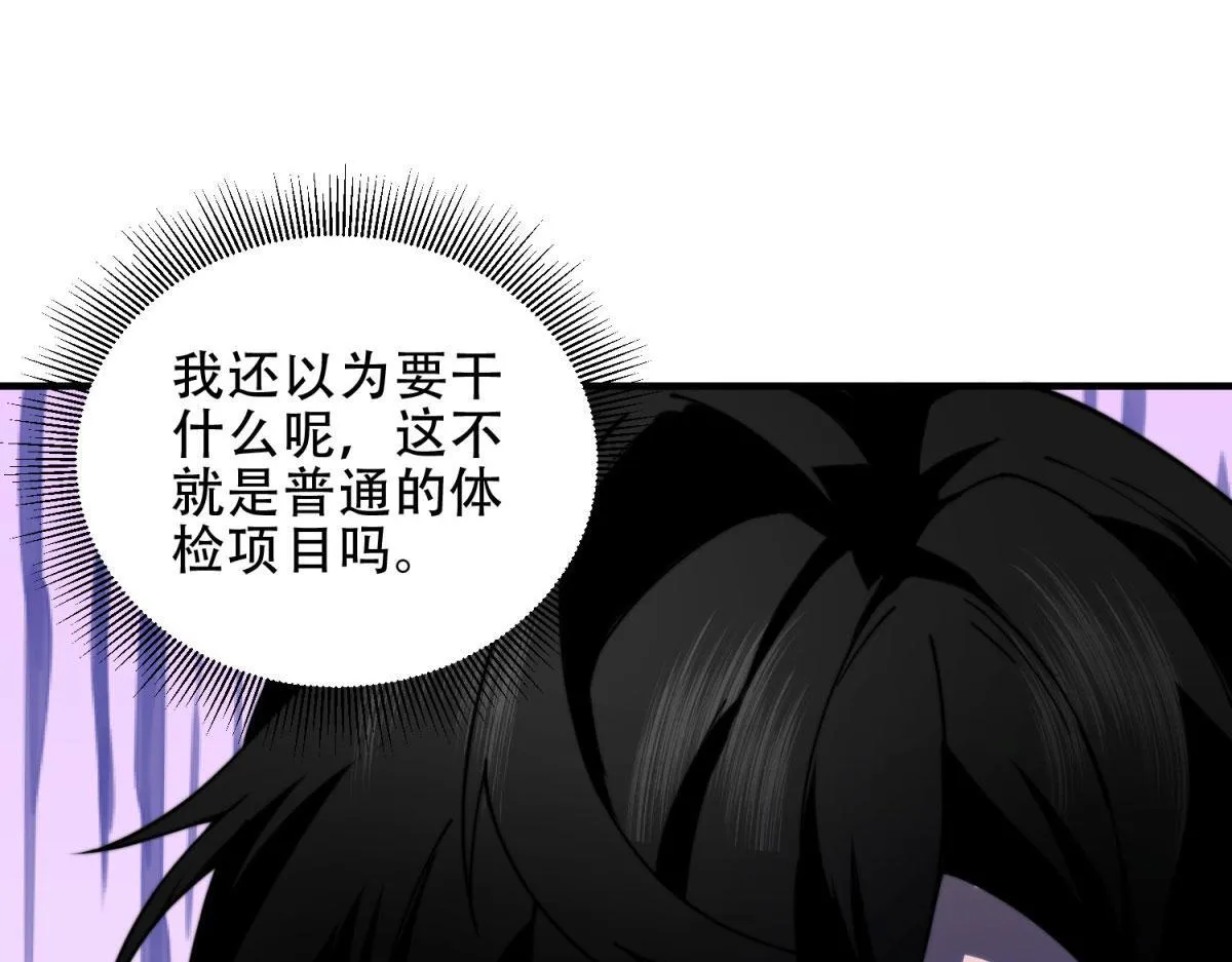 第20话 他讨厌行者 第11页