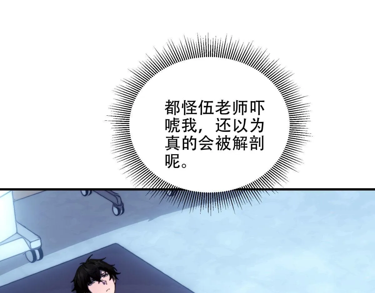 第20话 他讨厌行者 第14页