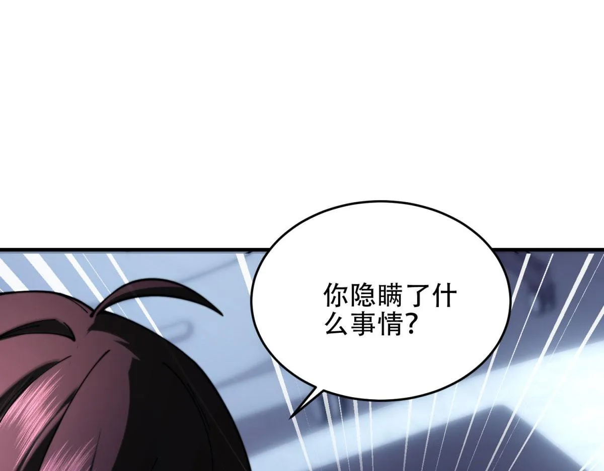 第20话 他讨厌行者 第21页