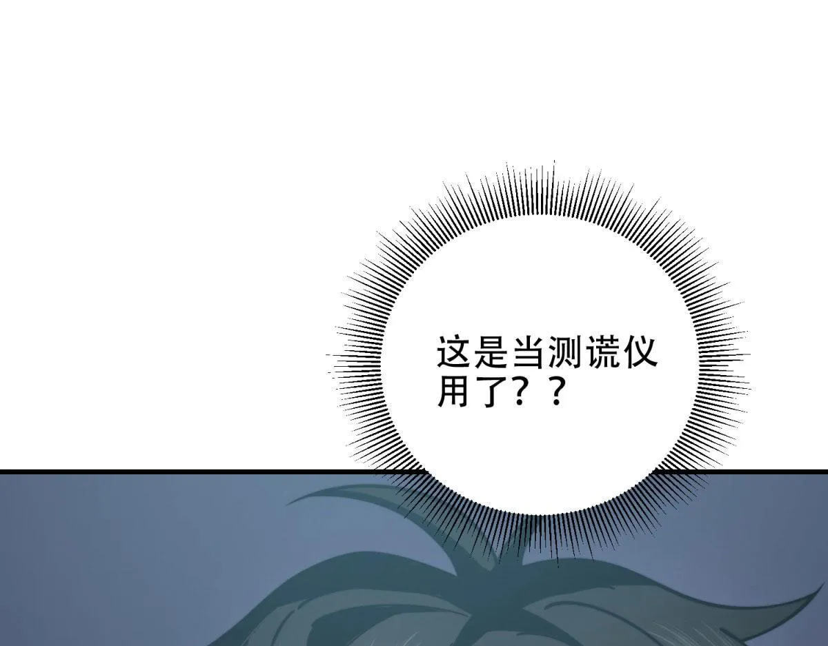 第20话 他讨厌行者 第31页