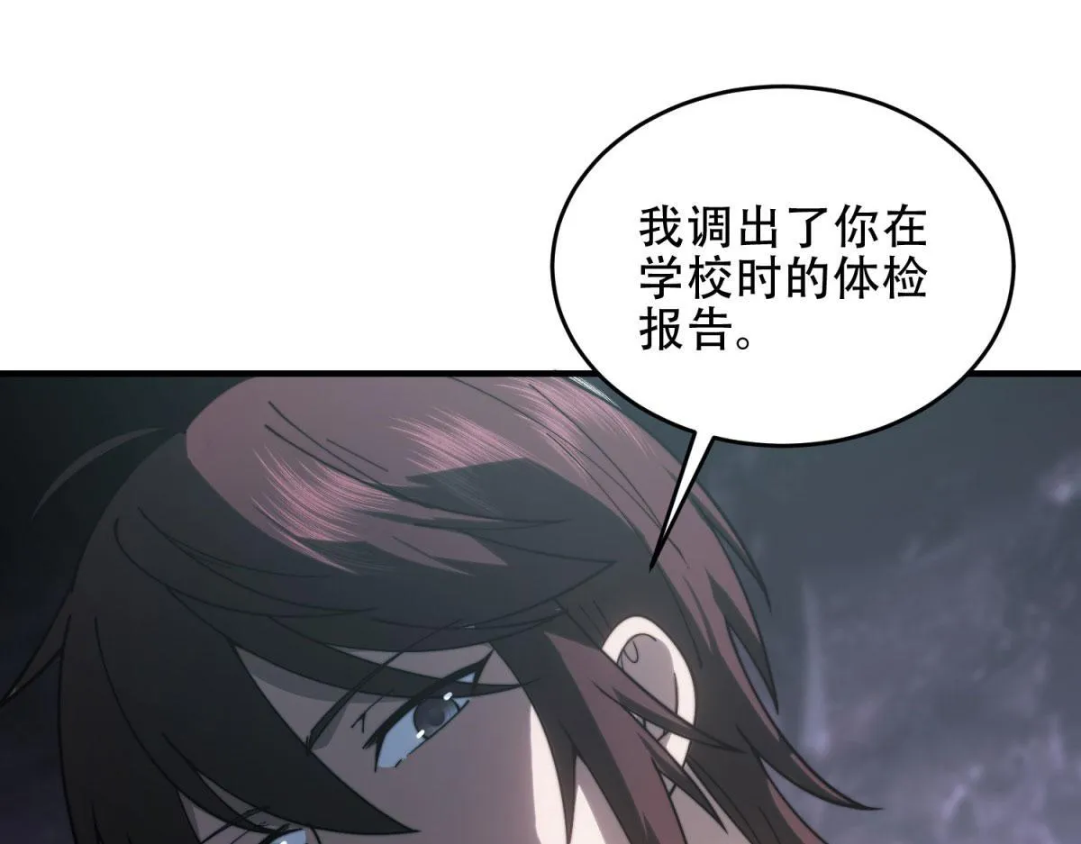 第20话 他讨厌行者 第41页