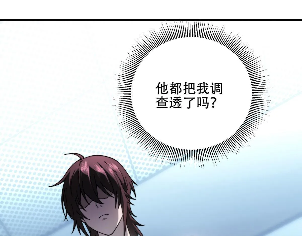 第20话 他讨厌行者 第44页