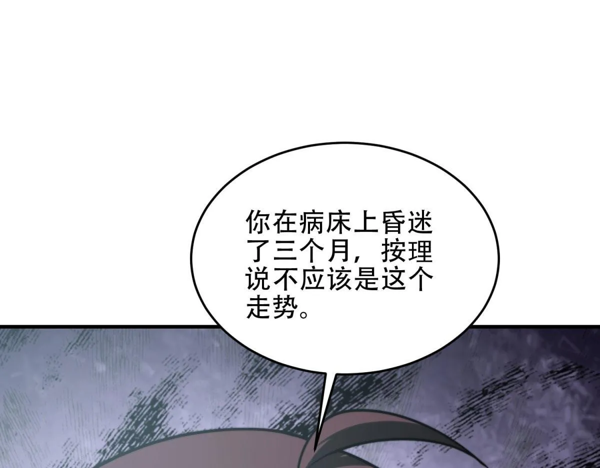 第20话 他讨厌行者 第48页
