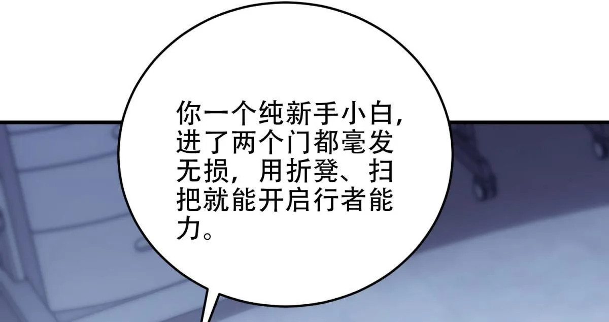 第20话 他讨厌行者 第53页