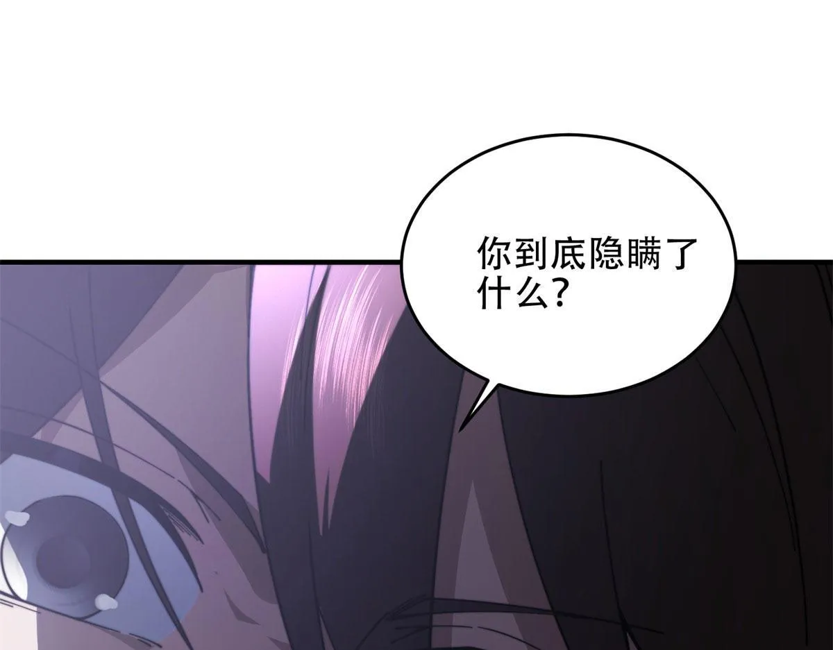 第20话 他讨厌行者 第57页