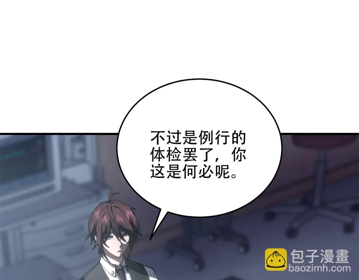 第20话 他讨厌行者 第74页