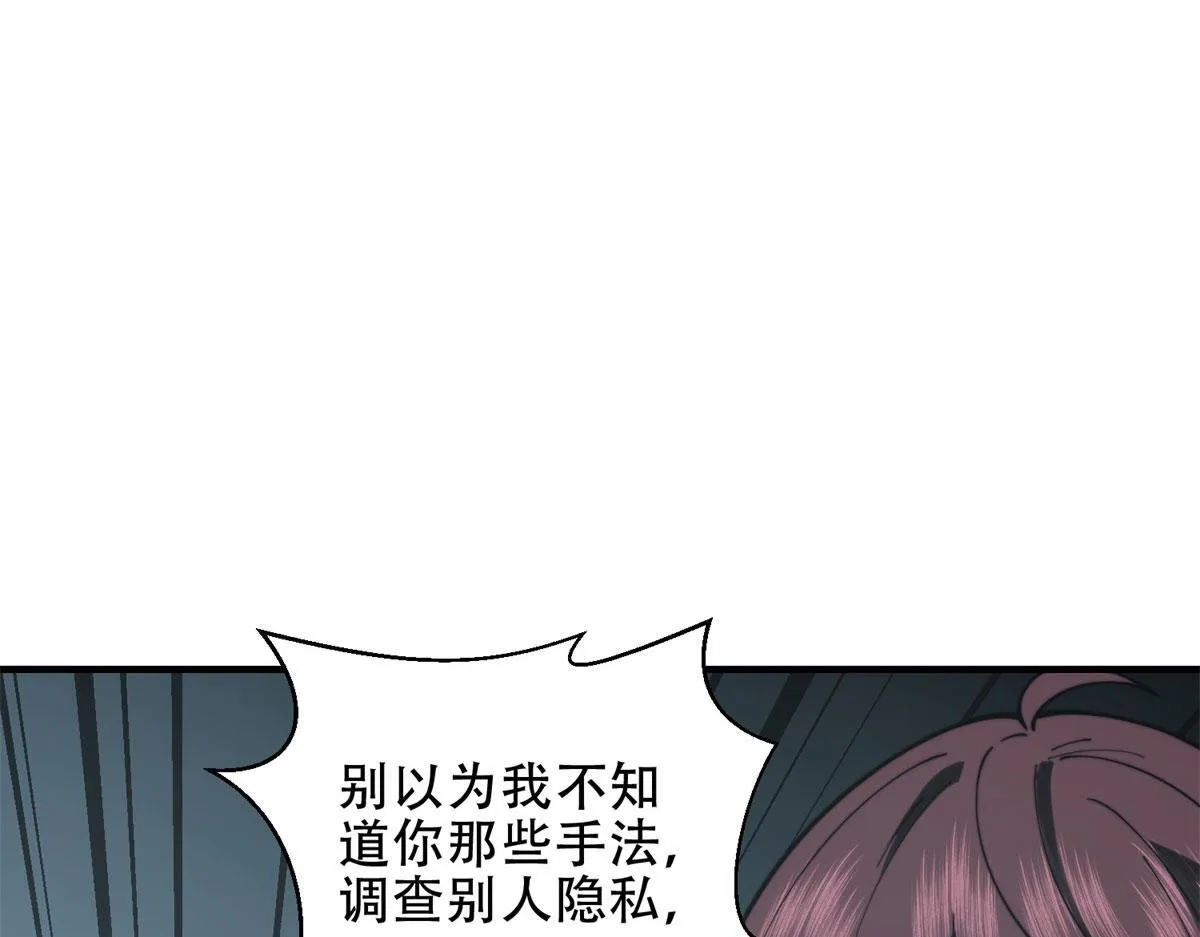 第20话 他讨厌行者 第78页