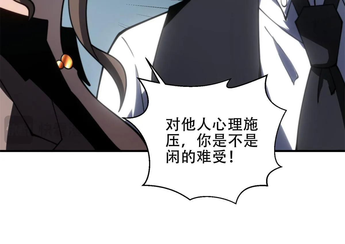 第20话 他讨厌行者 第80页