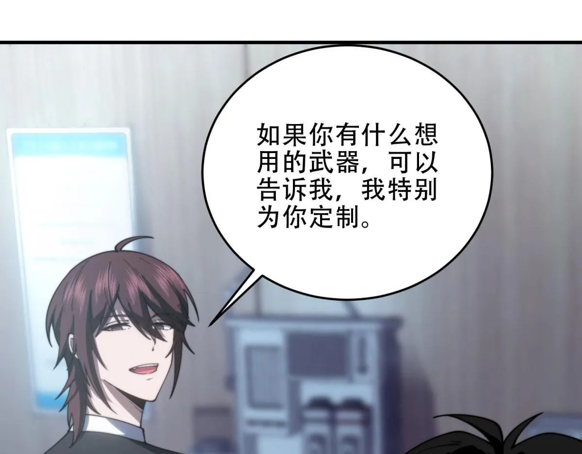 第20话 他讨厌行者 第87页