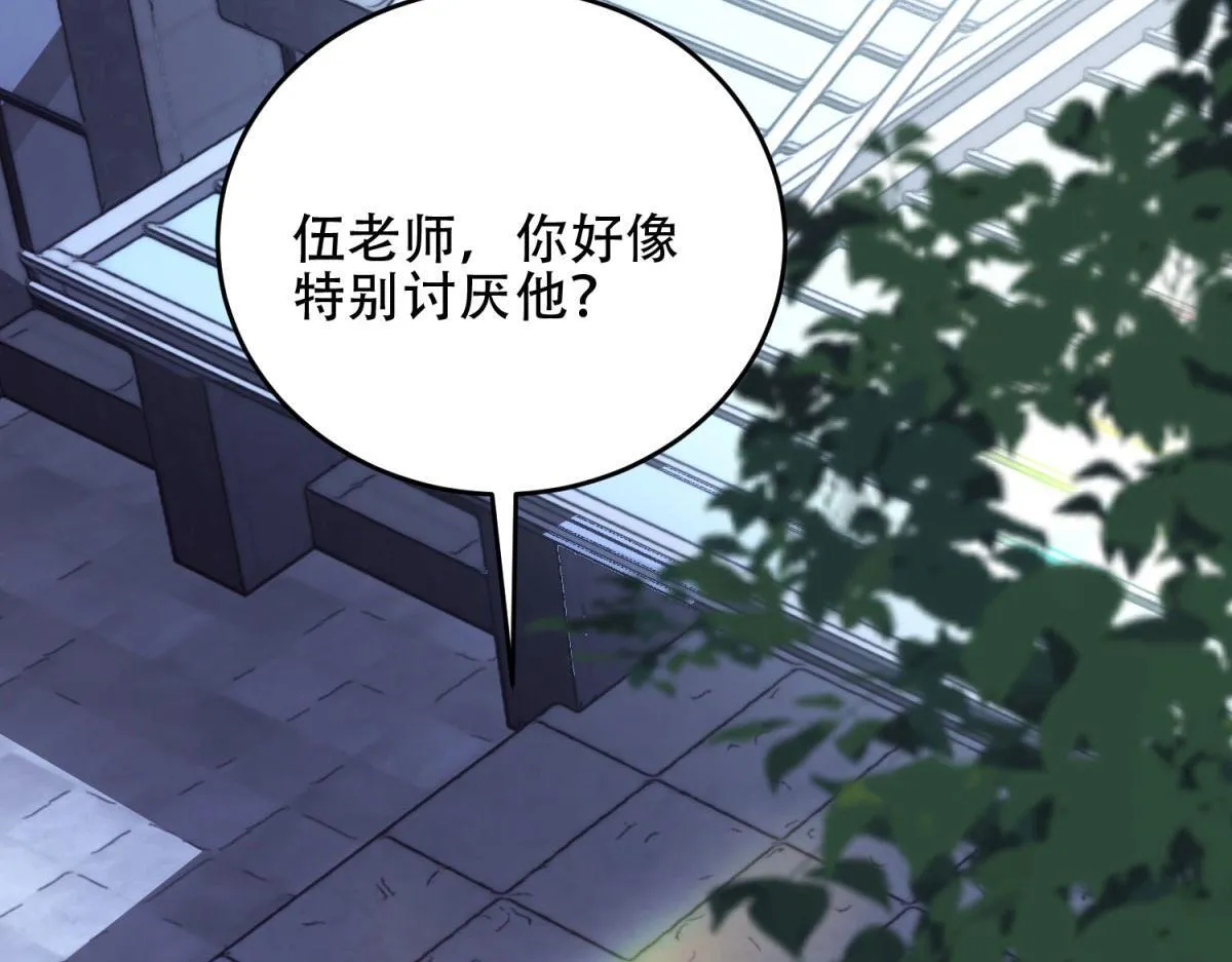第20话 他讨厌行者 第96页