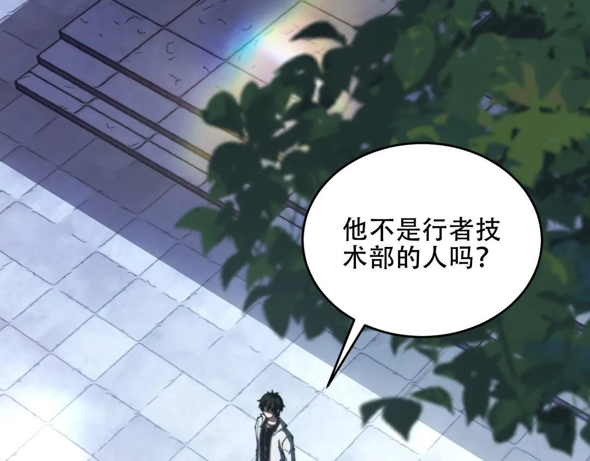 第20话 他讨厌行者 第97页