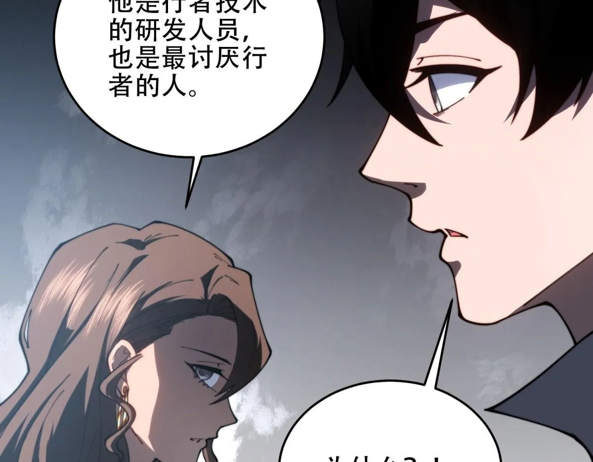 第20话 他讨厌行者 第100页