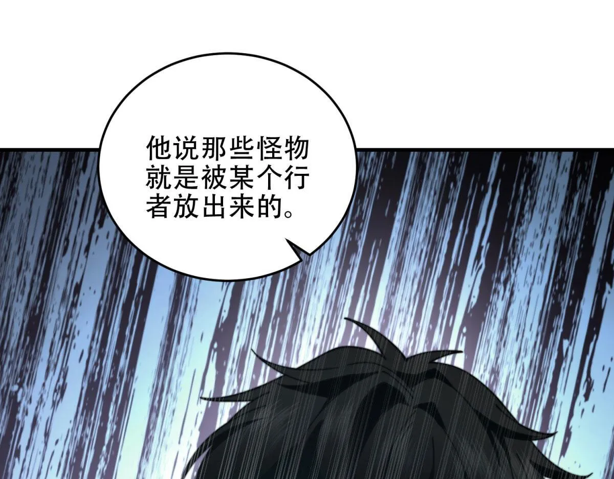第20话 他讨厌行者 第106页