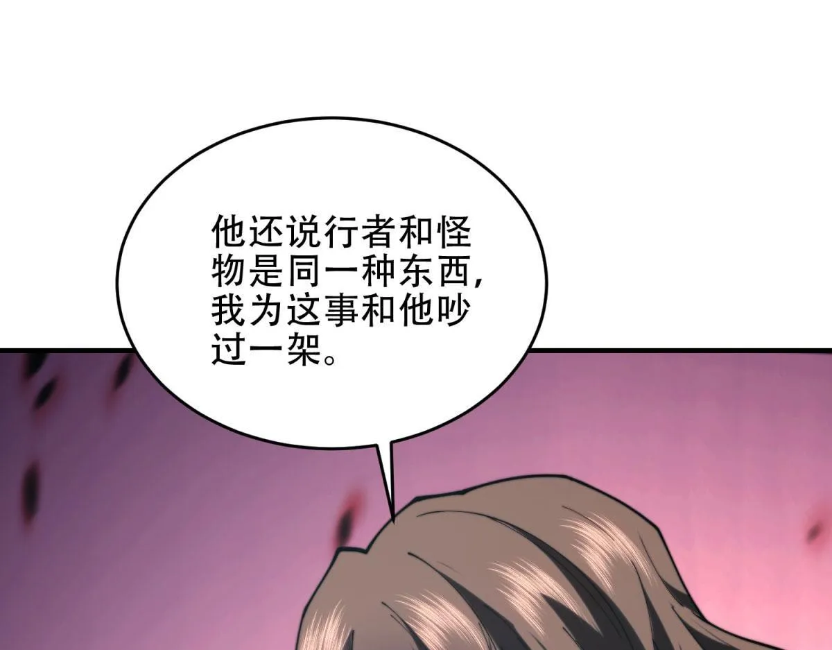 第20话 他讨厌行者 第109页