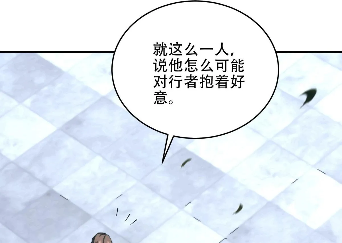 第20话 他讨厌行者 第113页