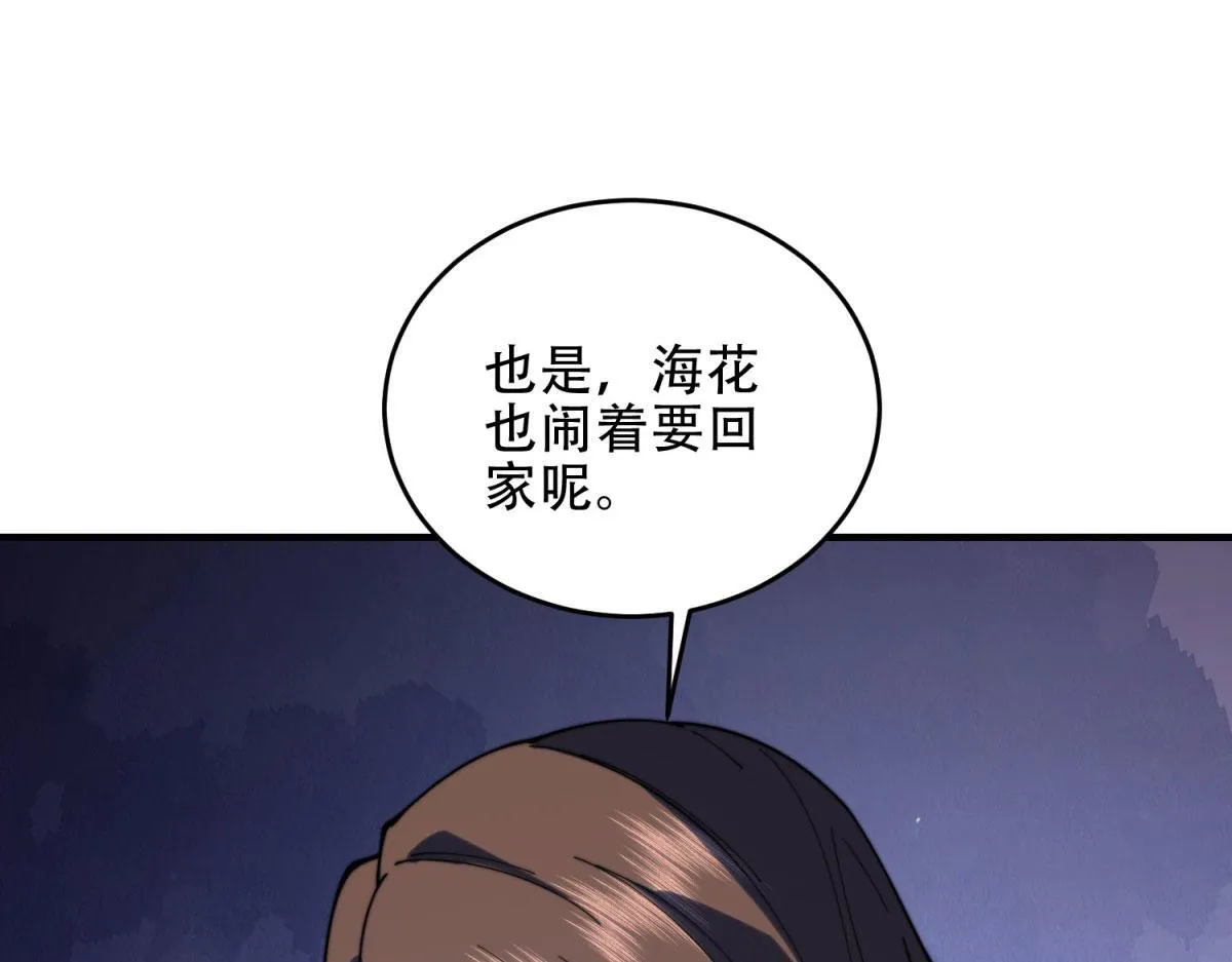 第20话 他讨厌行者 第149页