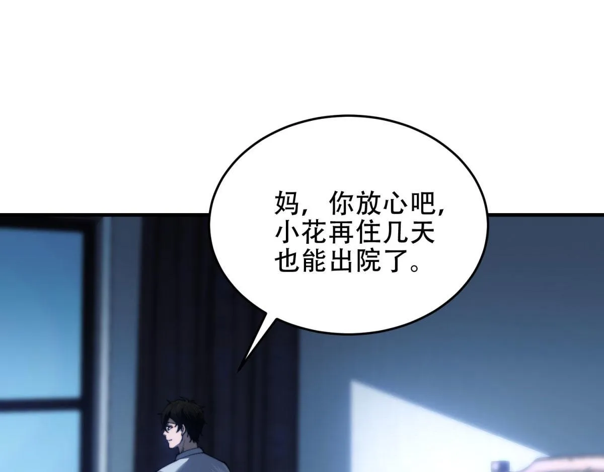 第20话 他讨厌行者 第152页