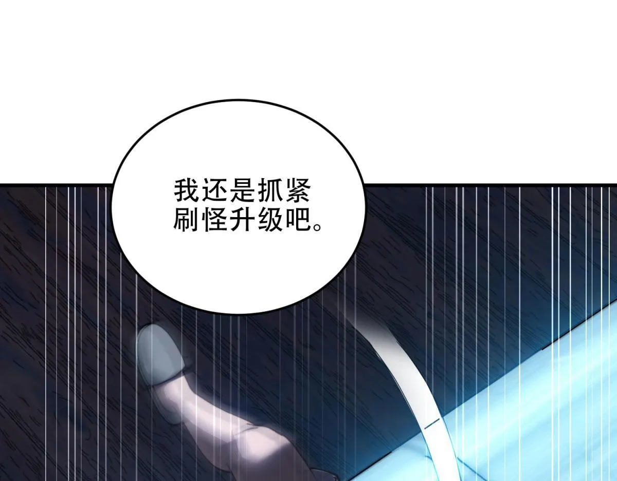 第20话 他讨厌行者 第168页