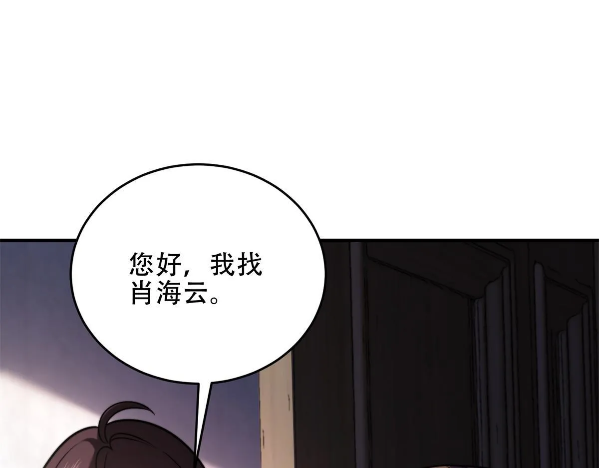 第21话 监控你的身体 第32页