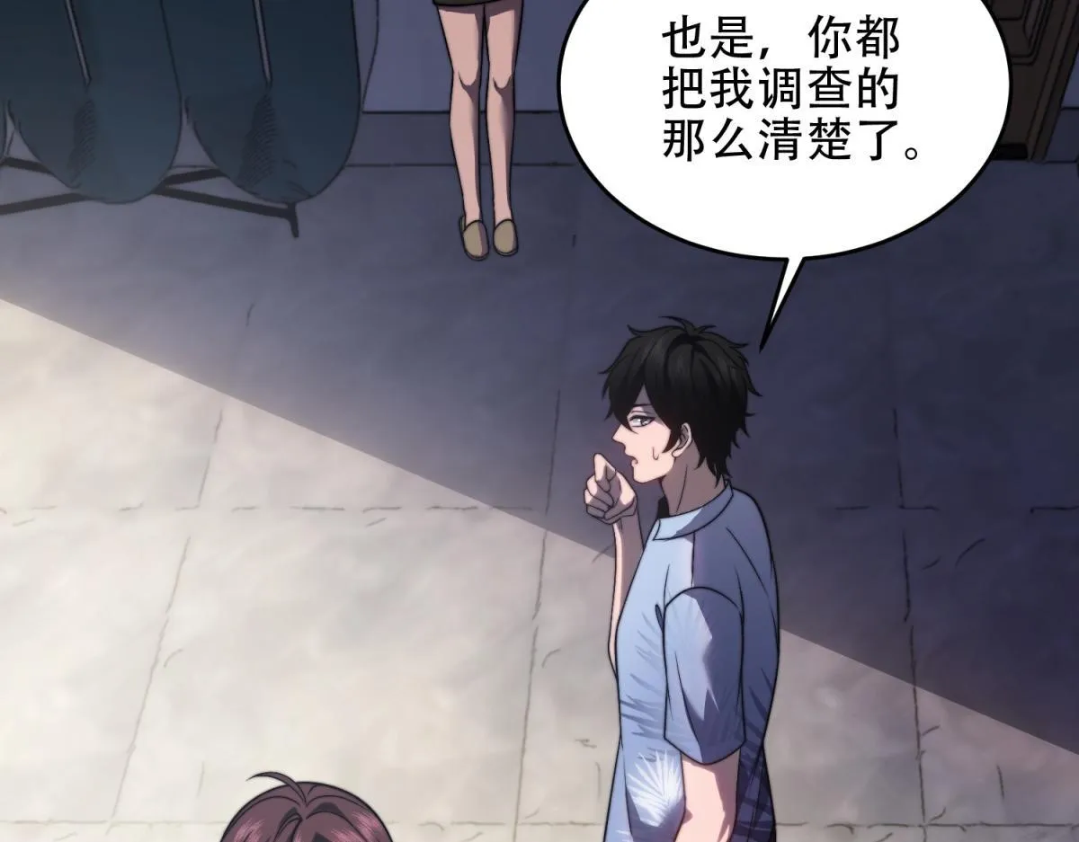 第21话 监控你的身体 第49页