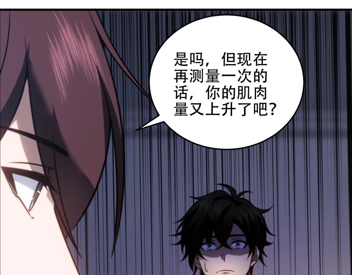 第21话 监控你的身体 第63页