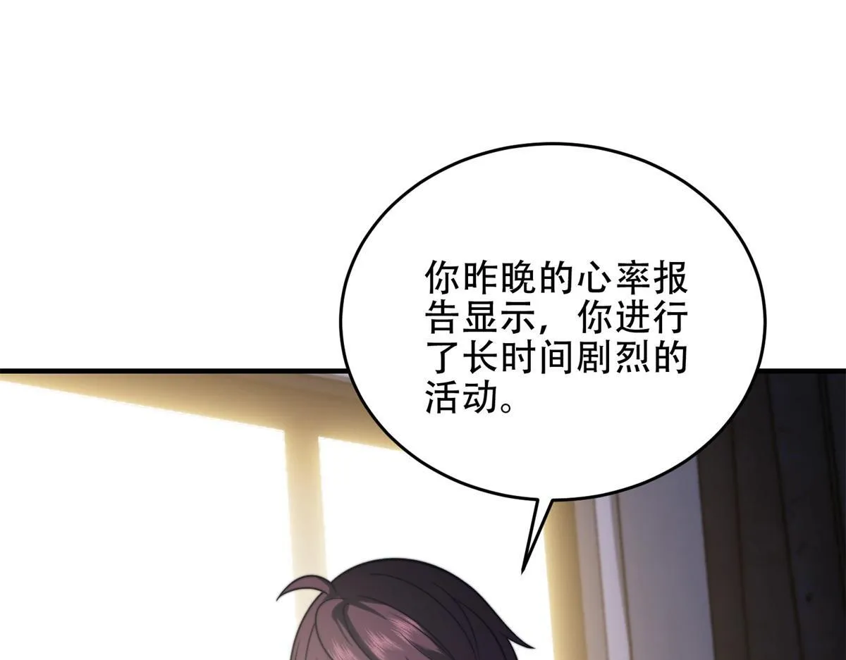 第21话 监控你的身体 第68页