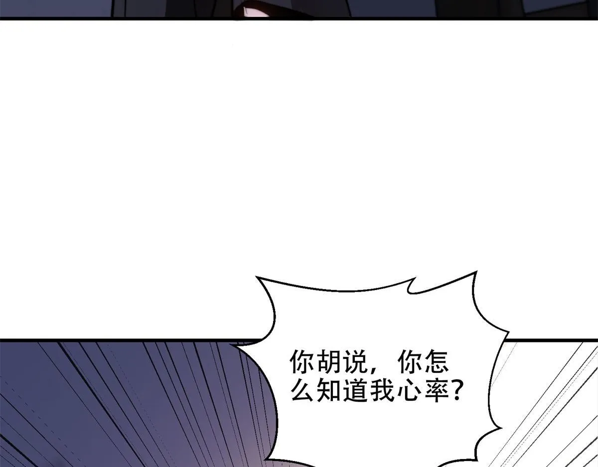 第21话 监控你的身体 第71页