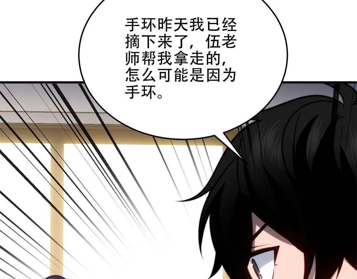 第21话 监控你的身体 第79页
