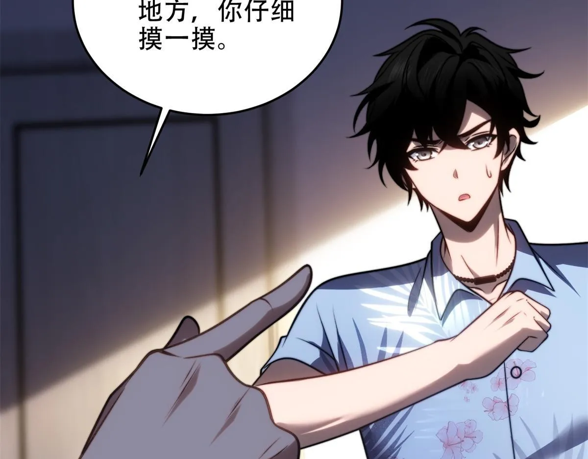 第21话 监控你的身体 第82页
