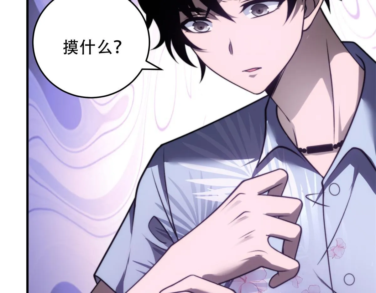 第21话 监控你的身体 第85页