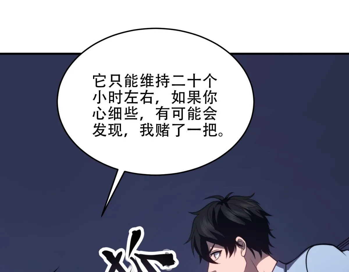 第21话 监控你的身体 第93页