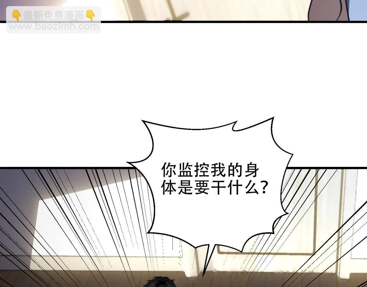 第21话 监控你的身体 第101页