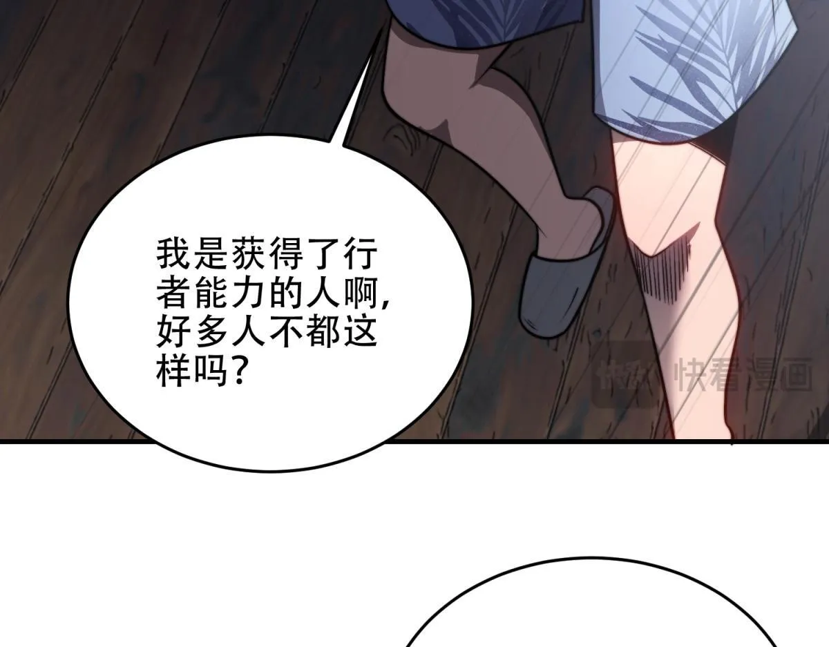 第21话 监控你的身体 第118页