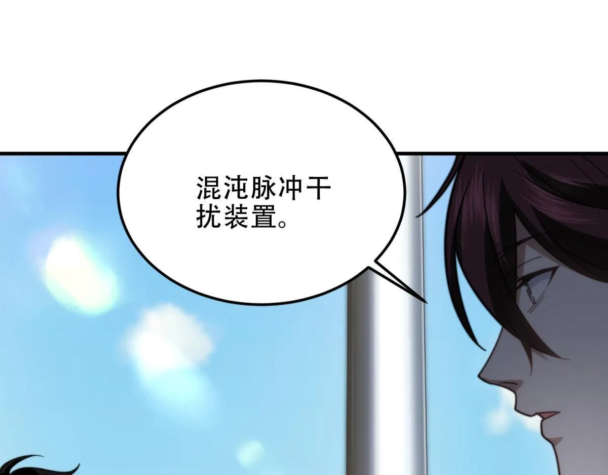 第22话 混沌脉冲干扰装置 第57页