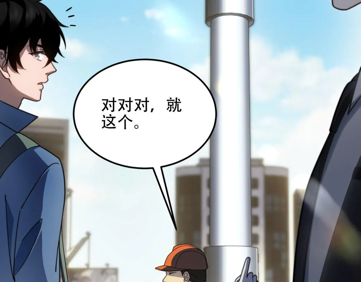 第22话 混沌脉冲干扰装置 第58页