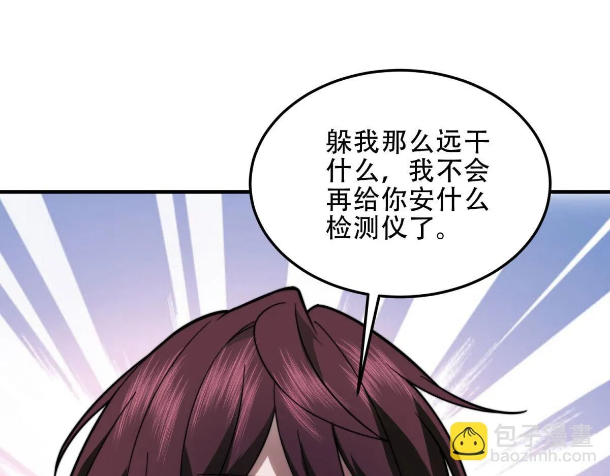 第22话 混沌脉冲干扰装置 第67页