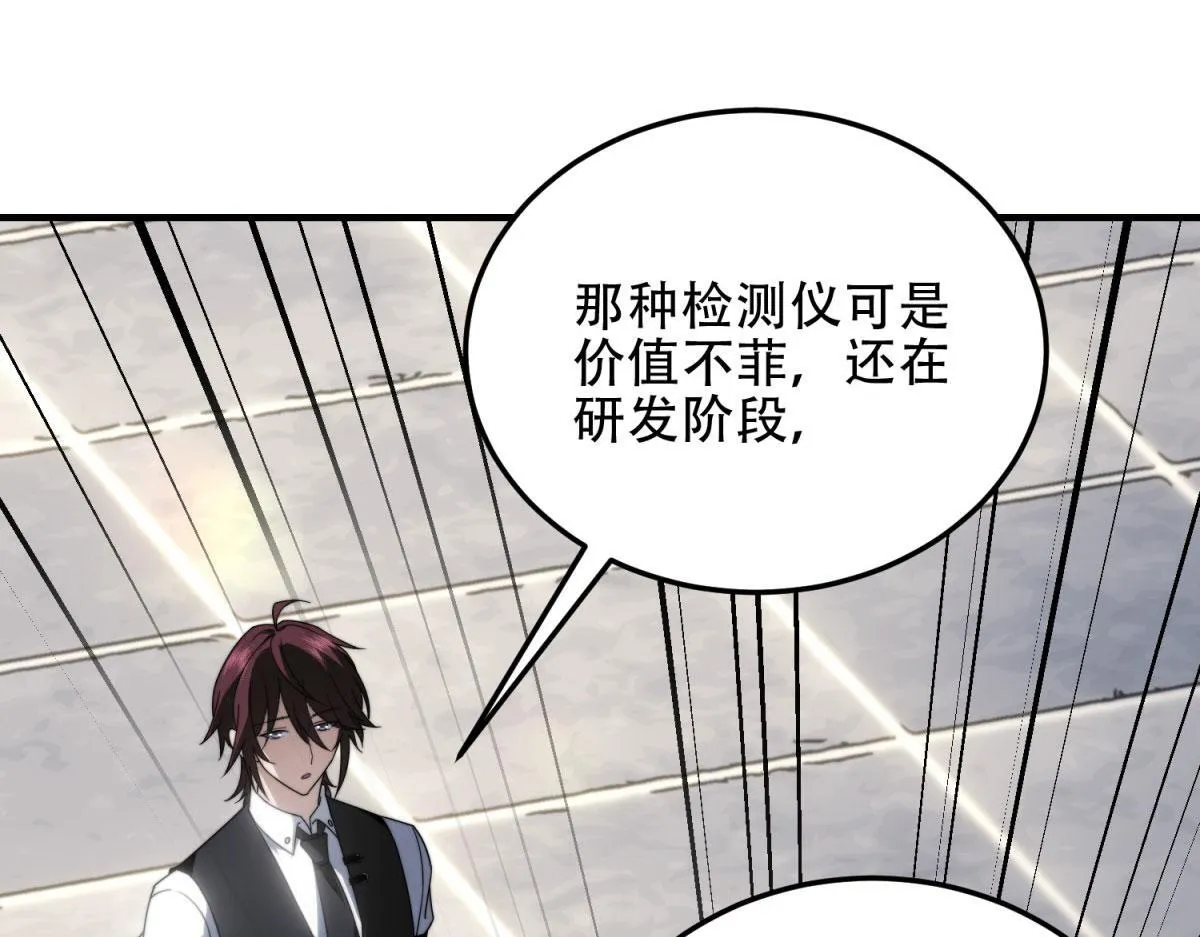 第22话 混沌脉冲干扰装置 第73页