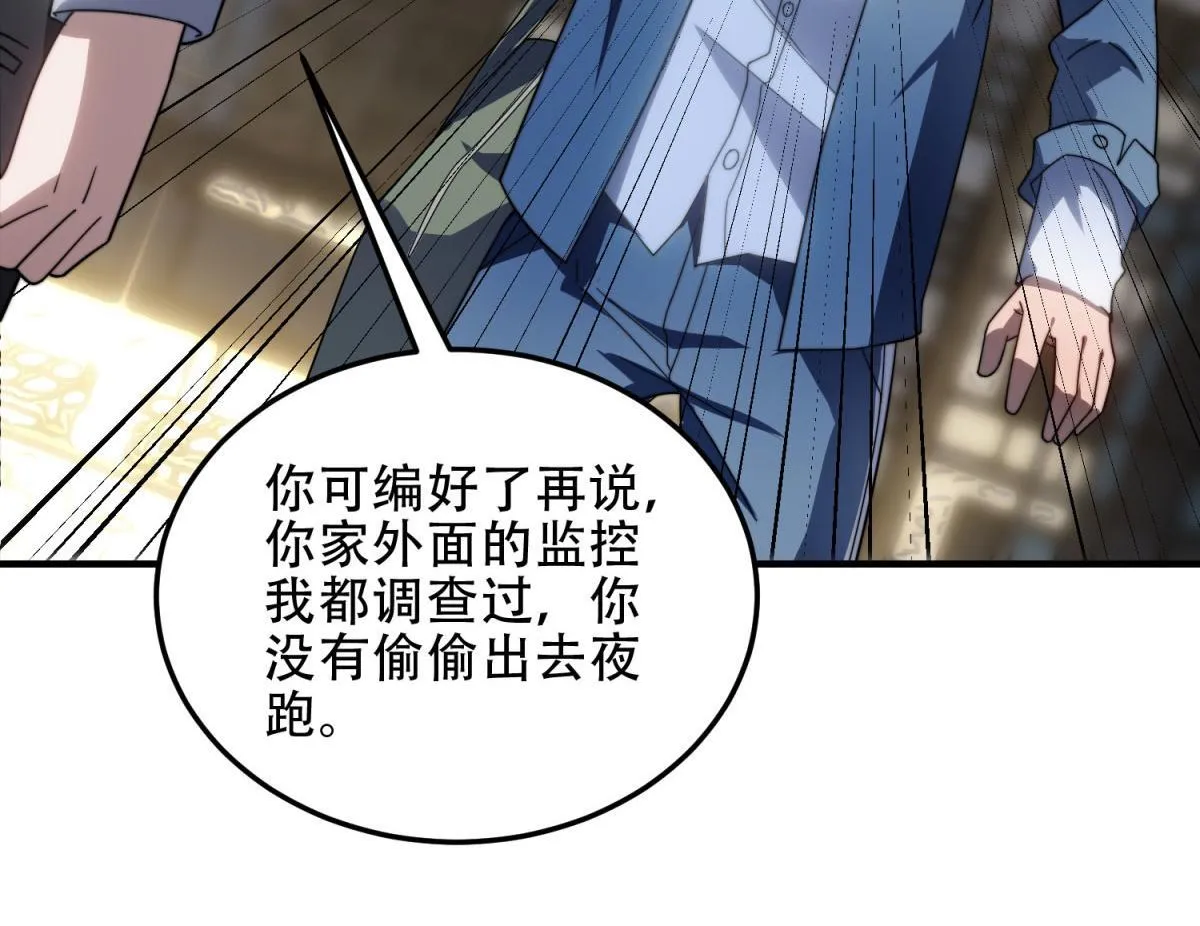 第22话 混沌脉冲干扰装置 第85页