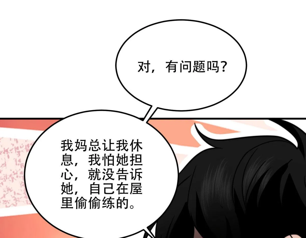 第22话 混沌脉冲干扰装置 第93页