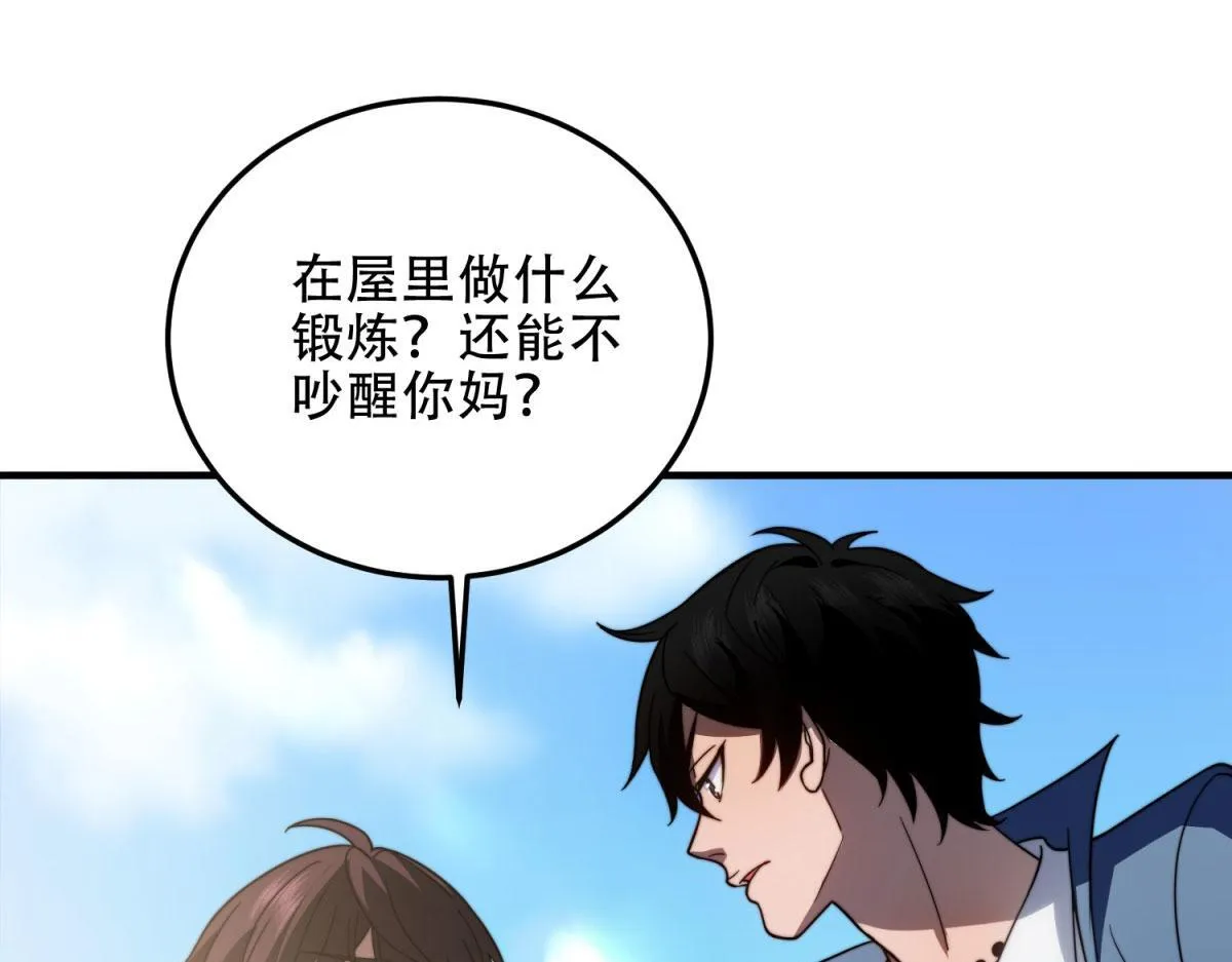 第22话 混沌脉冲干扰装置 第96页