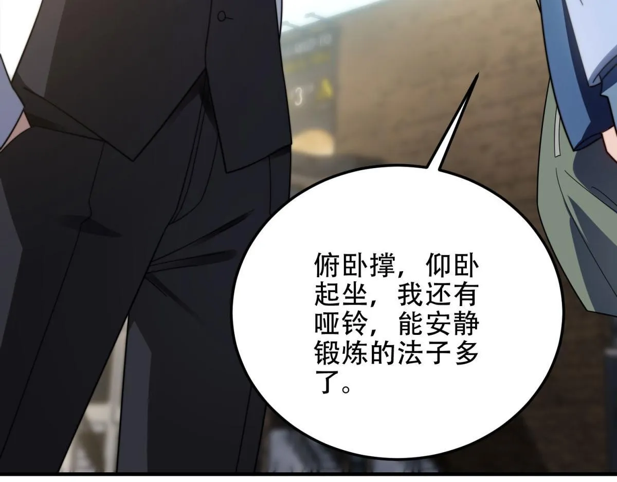 第22话 混沌脉冲干扰装置 第98页