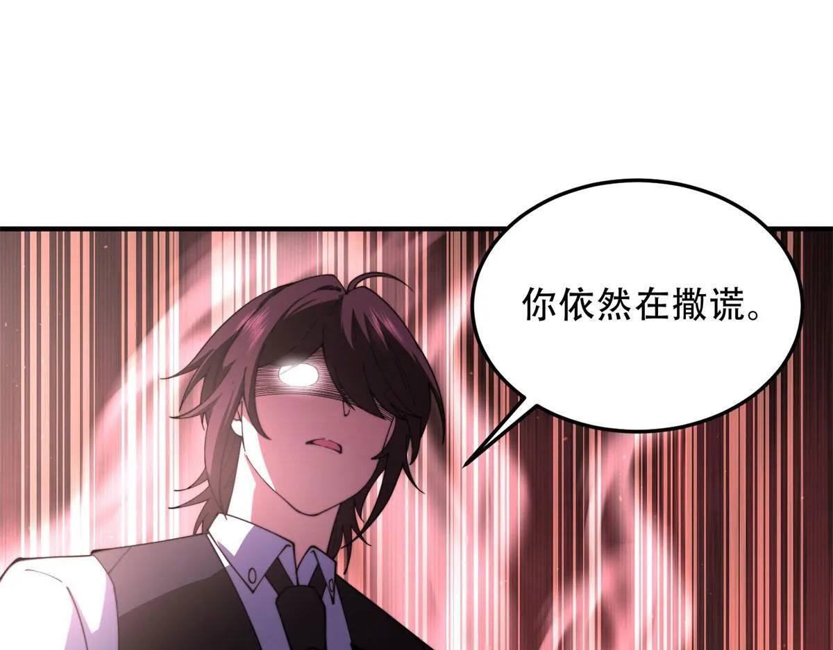 第22话 混沌脉冲干扰装置 第103页