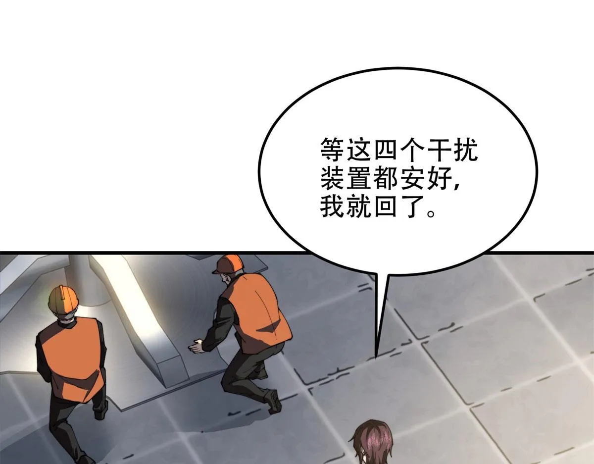 第22话 混沌脉冲干扰装置 第120页