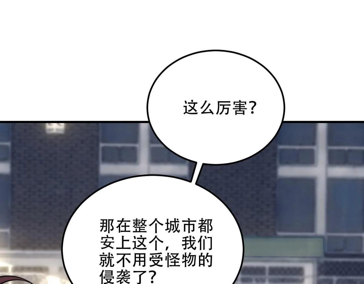 第22话 混沌脉冲干扰装置 第130页