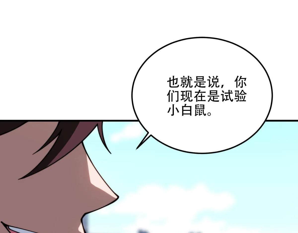 第22话 混沌脉冲干扰装置 第136页