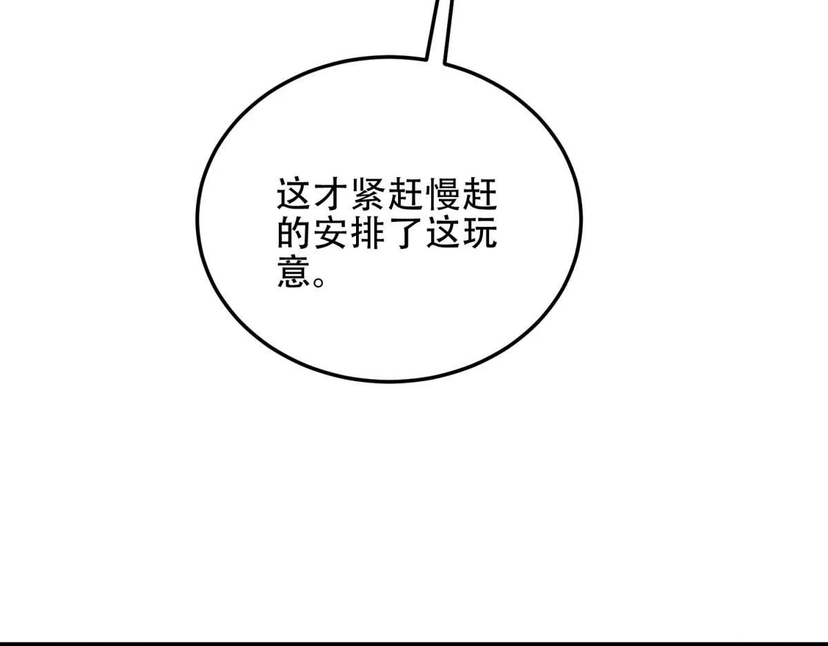 第22话 混沌脉冲干扰装置 第167页