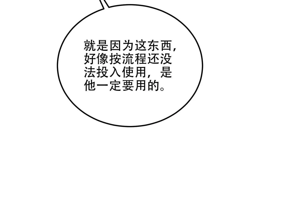 第22话 混沌脉冲干扰装置 第171页