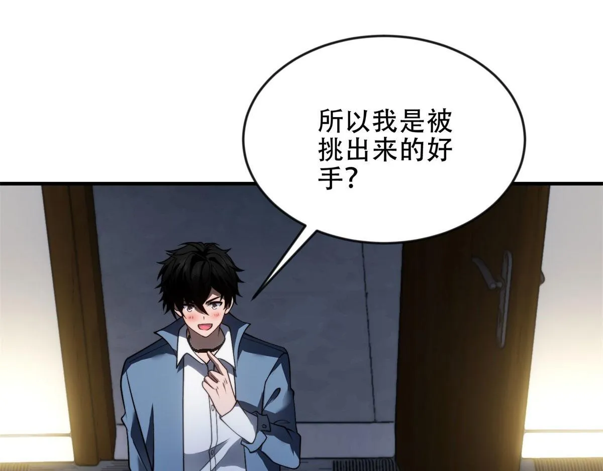 第23话 新人战 第37页