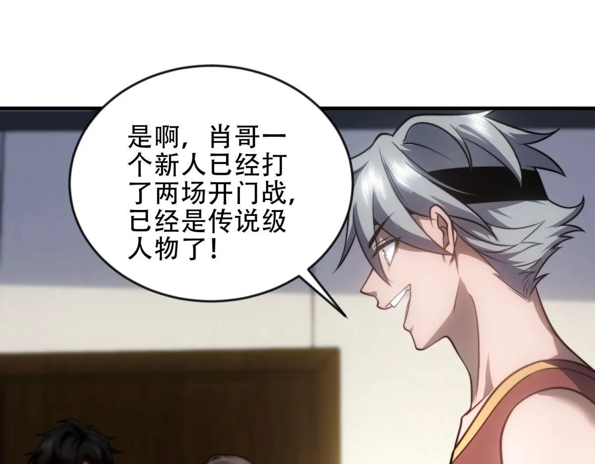 第23话 新人战 第52页