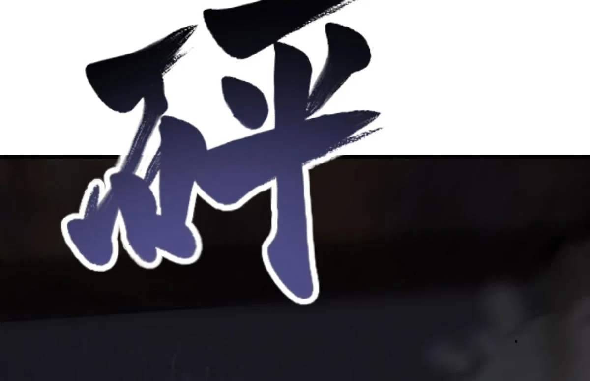 第23话 新人战 第215页